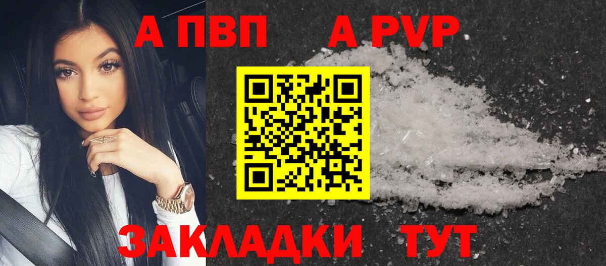 Мариинск  Альфа ПВП Соль  Alpha PVP СК КРИС  A-PVP мука  Вход с VPN 