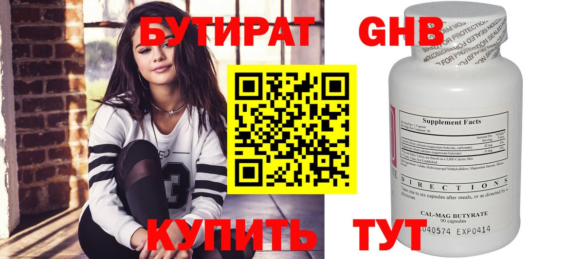 Бутират 1.4BDO  Вход с VPN  Мариинск 