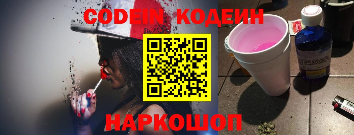 Кодеиновый сироп Lean напиток Lean (лин)  Codein Purple Drank  закладка  Вход с VPN  Мариинск 