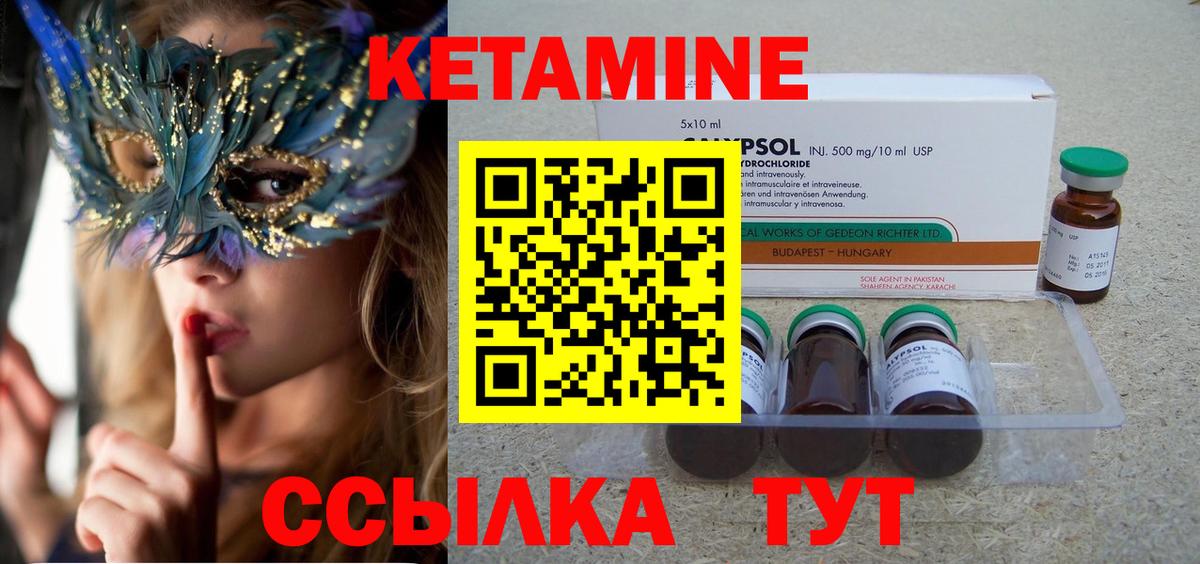 КЕТАМИН ketamine  Вход с VPN  Мариинск 