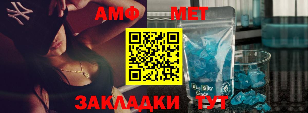 МЕТАМФЕТАМИН Декстрометамфетамин 99.9%  Вход с VPN  Мариинск 